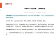 梦见搓澡中国打造“经济盾牌” 预防金融战！