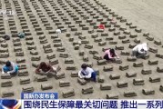 梦见搓澡聚焦就业、教育等民生保障最关键问题 各部门推出一系列举措→