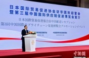 梦见搓澡河野洋平率团访华 中国贸促会会长任鸿斌会见