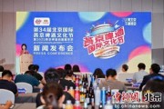 梦见搓澡第34届北京国际燕京啤酒文化节7月11日启幕