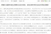 梦见搓澡西藏：率先开展青稞完全成本保险，实现主粮作物完全成本保险全覆盖