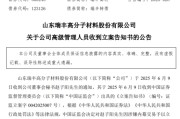 梦见搓澡涉嫌内幕交易，38岁董秘被立案