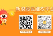 梦见搓澡领信股份（831129）索赔案二审胜诉！其余受损投资者仍可登记