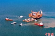梦见搓澡中国渤海最大油气平台完成浮托安装