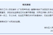 梦见搓澡“不用理，挂掉！”电台主持人替听众维权遭政府工作人员嬉笑回怼，官方通报