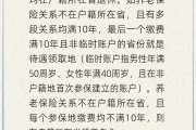 梦见搓澡在多个城市工作过最后应在哪里领基本养老金？人社部回应