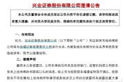 梦见搓澡华福证券董事长苏军良将转任兴业证券党委书记