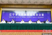 梦见搓澡辽宁平安建设成效显著 2025年聚焦五大重点任务
