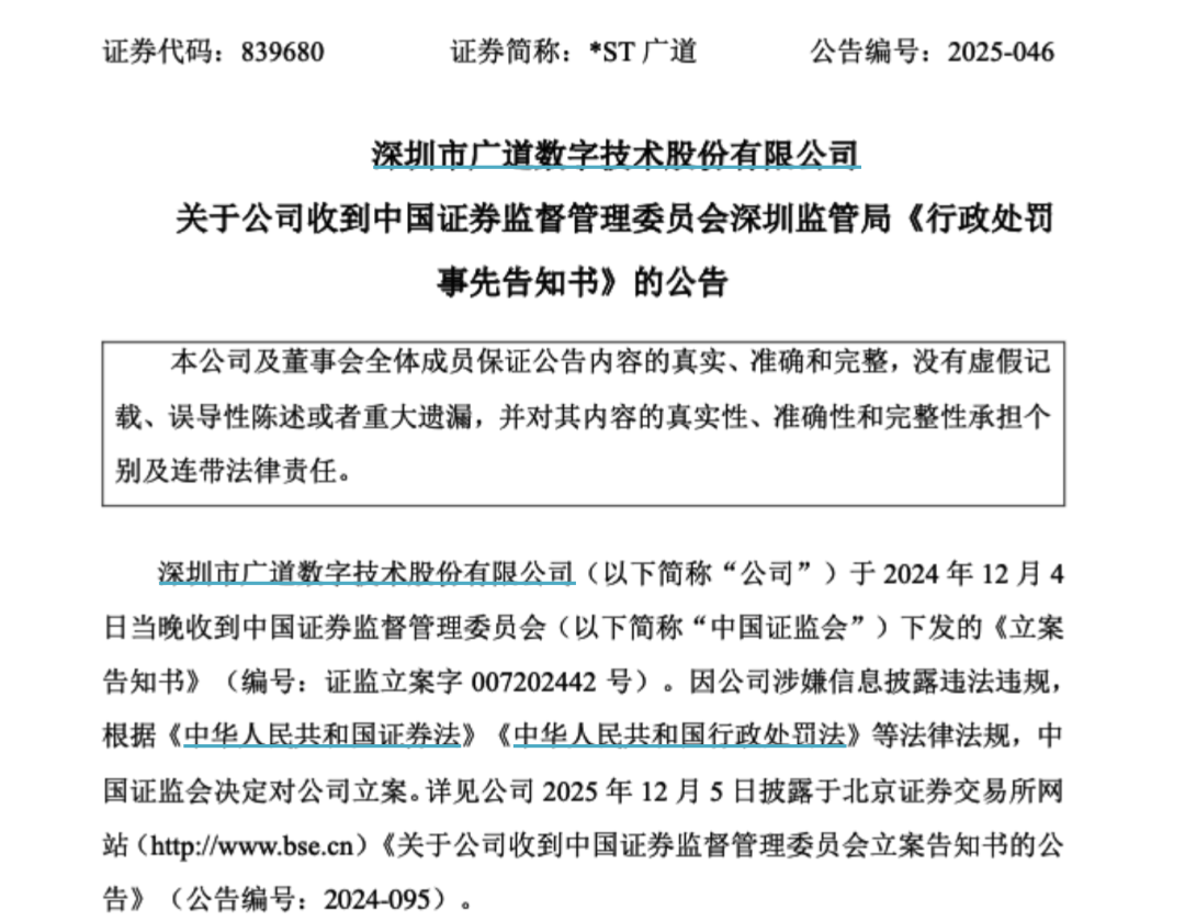 顶格重罚！839680，退市(🍱)警报拉响